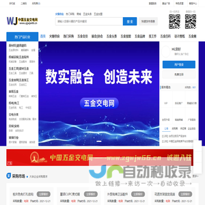 中国五金交电网|五金网|五金原料网|五金工具网|五金配件网|五金机械网|装饰五金网|五金工艺品网|五金卫浴网|五金供应网|五金采购网|五金新闻网|五金行情网|五金品牌网|五金加盟网