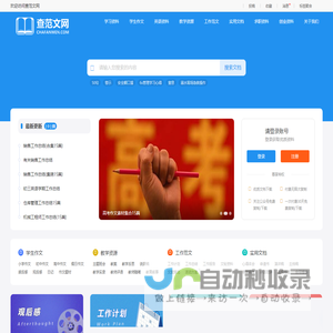 查范文网 - 免费范文网_范文大全