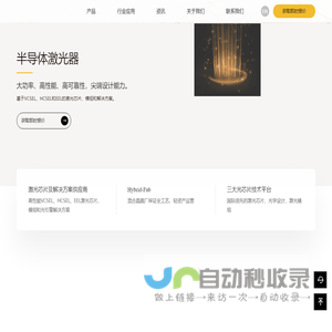 柠檬光子 VCSEL  HCSEL  EEL激光芯片及模组激光器厂家