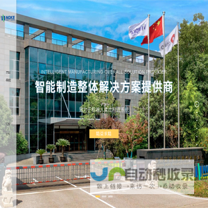 苏州诺克智能装备股份有限公司