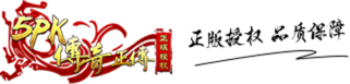 5pk传奇官网, 复古传奇长久稳定,人气旺战斗多,真正的传奇玩家天堂_www.5pk.com!